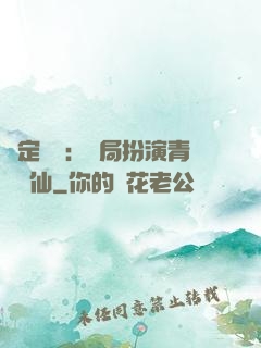 綁定氣運：開局扮演青蓮劍仙