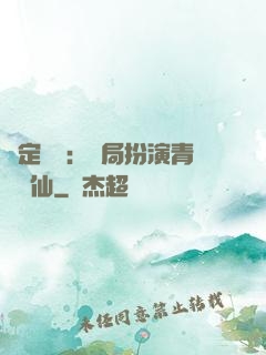 綁定氣運：開局扮演青蓮劍仙