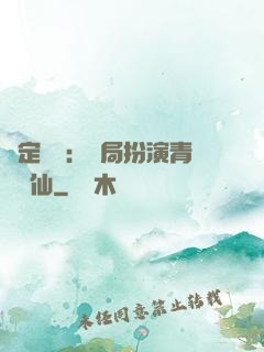 綁定氣運：開局扮演青蓮劍仙
