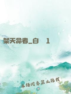 綁架天命者