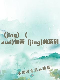 經(jīng)濟學(xué)名著經(jīng)典系列（資本論+國富論+經(jīng)濟學(xué)原理+就業(yè)、信息和貨幣通論）（套裝共四冊）
