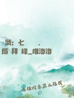 綜武：七俠鎮說書，開局結拜喬峰
