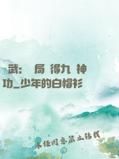 綜武：開局獲得九陽神功