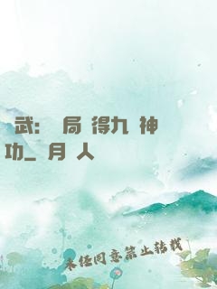 綜武：開局獲得九陽神功