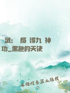 綜武：開局獲得九陽神功