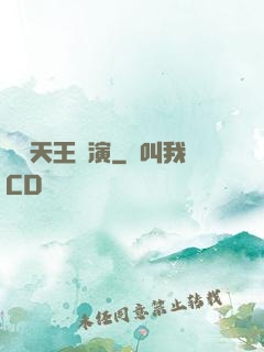 綜藝天王導演