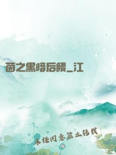綠茵之黑暗后腰