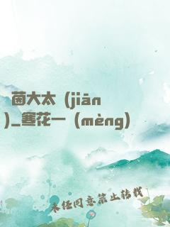 綠茵大太監(jiān)
