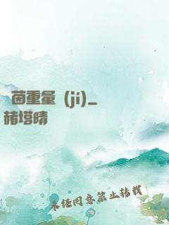 綠茵重量級(jí)