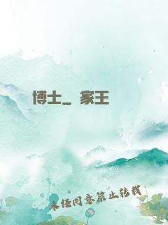綠龍博士