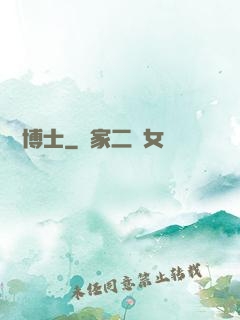 綠龍博士