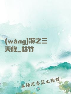 網(wǎng)游之三國天降