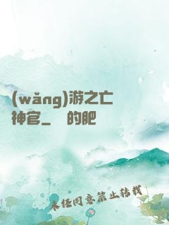 網(wǎng)游之亡靈神官