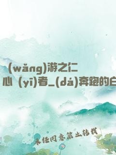 網(wǎng)游之仁心醫(yī)者