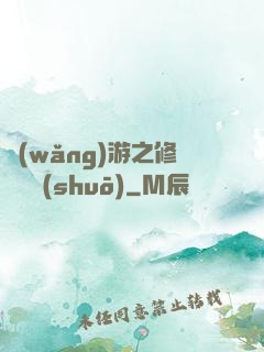網(wǎng)游之修羅傳說(shuō)