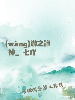 網(wǎng)游之修羅劍神