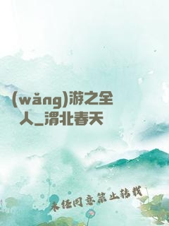 網(wǎng)游之全職獵人