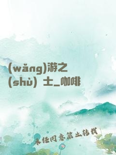 網(wǎng)游之奧術(shù)騎士