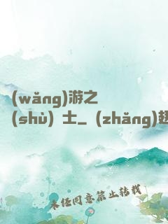 網(wǎng)游之奧術(shù)騎士