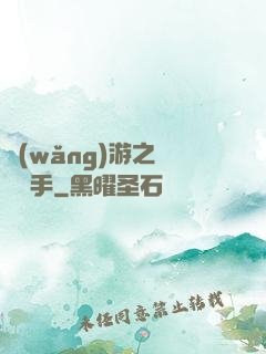 網(wǎng)游之尋寶獵手