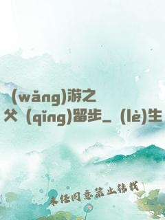 網(wǎng)游之師父請(qǐng)留步