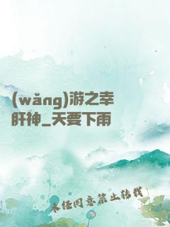 網(wǎng)游之幸運肝神