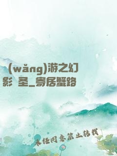 網(wǎng)游之幻影劍圣