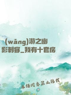 網(wǎng)游之幽影刺客