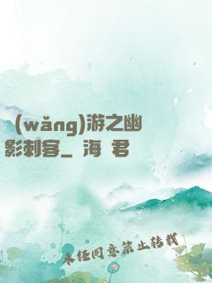 網(wǎng)游之幽影刺客