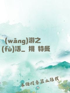 網(wǎng)游之復(fù)活