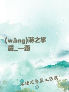 網(wǎng)游之掌門榮耀