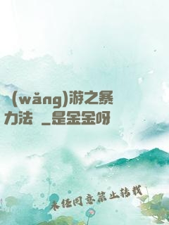 網(wǎng)游之暴力法師