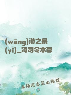 網(wǎng)游之暴醫(yī)