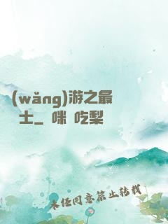 網(wǎng)游之最強劍士