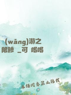 網(wǎng)游之無限秒殺