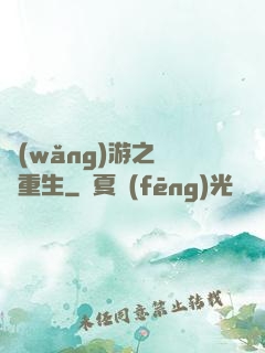 網(wǎng)游之盜賊重生