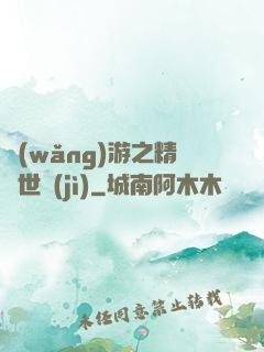 網(wǎng)游之精靈世紀(jì)