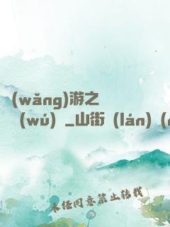 網(wǎng)游之紅顏無(wú)敵