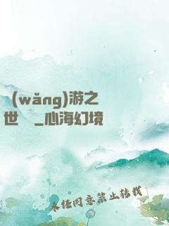 網(wǎng)游之絕世無雙