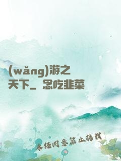 網(wǎng)游之縱橫天下