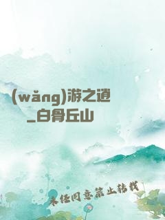 網(wǎng)游之逍遙盜賊