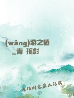 網(wǎng)游之逍遙盜賊