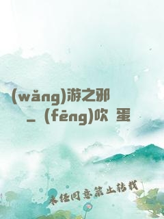 網(wǎng)游之邪氣縱橫