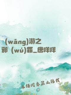 網(wǎng)游之陰邪無(wú)罪