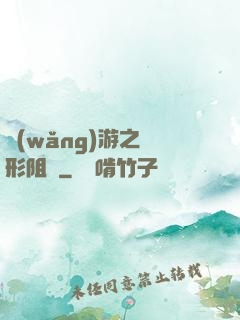 網(wǎng)游之隱形阻擊