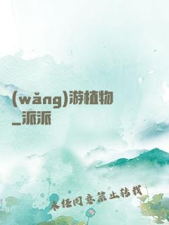 網(wǎng)游植物師