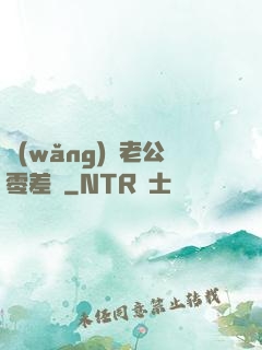 網(wǎng)購老公零差評