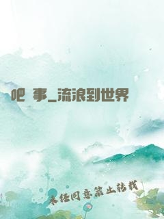網吧詭事