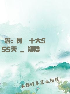 網游:開局獎勵十大SSS天賦