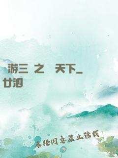 網游三國之縱橫天下